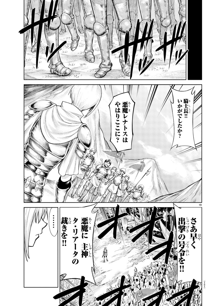 異世界シェフと最強暴食姫 第4話 - Page 18