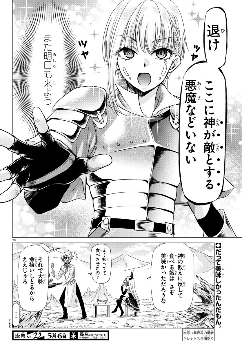 異世界シェフと最強暴食姫 第4話 - Page 19