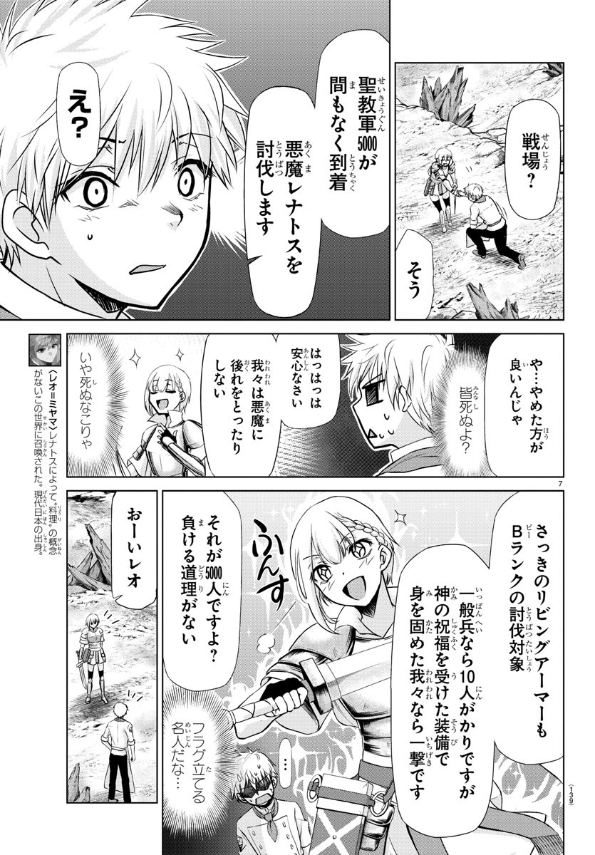 異世界シェフと最強暴食姫 第4話 - Page 6