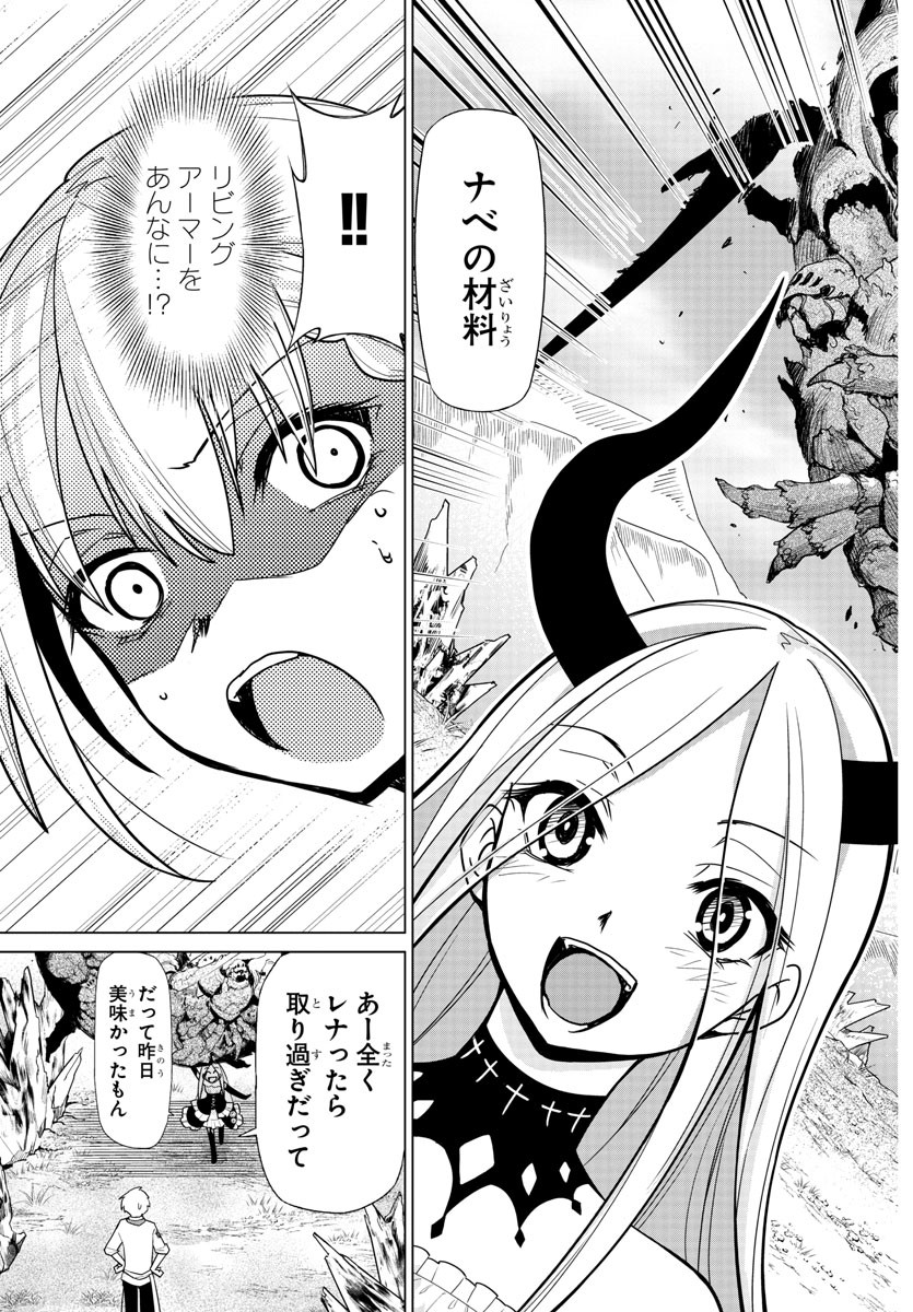 異世界シェフと最強暴食姫 第4話 - Page 8