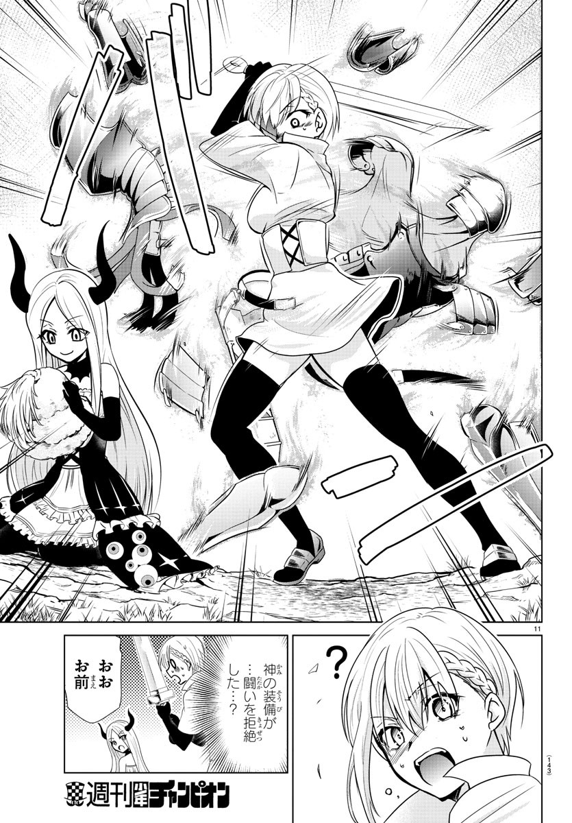 異世界シェフと最強暴食姫 第4話 - Page 10