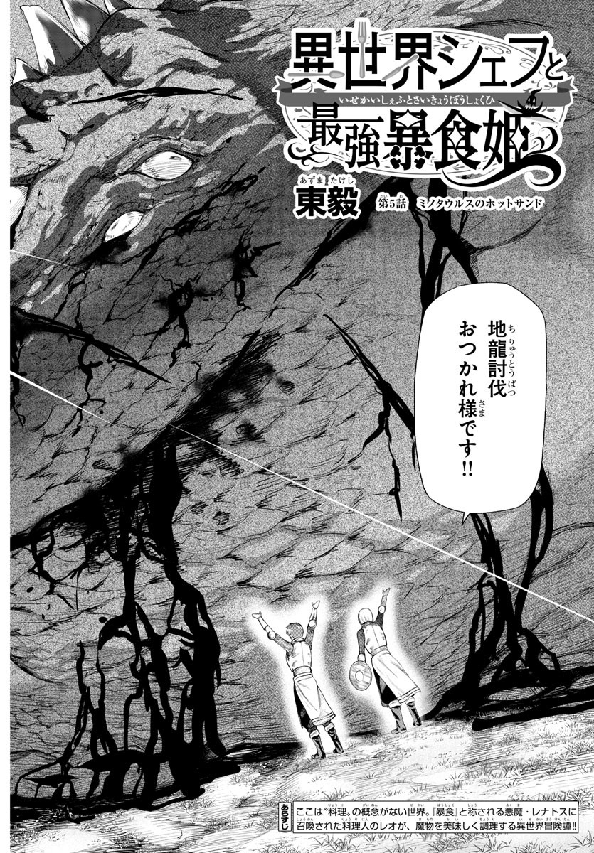 異世界シェフと最強暴食姫 第5話 - Page 2