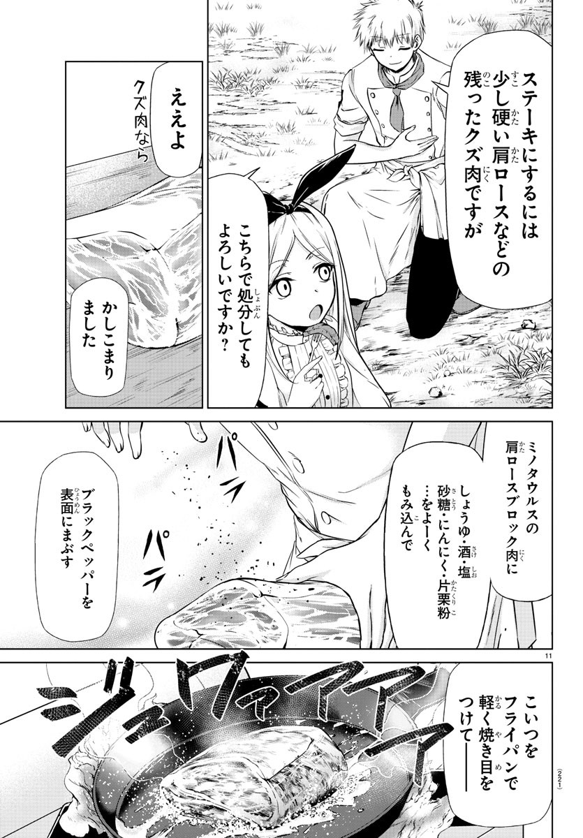 異世界シェフと最強暴食姫 第5話 - Page 11