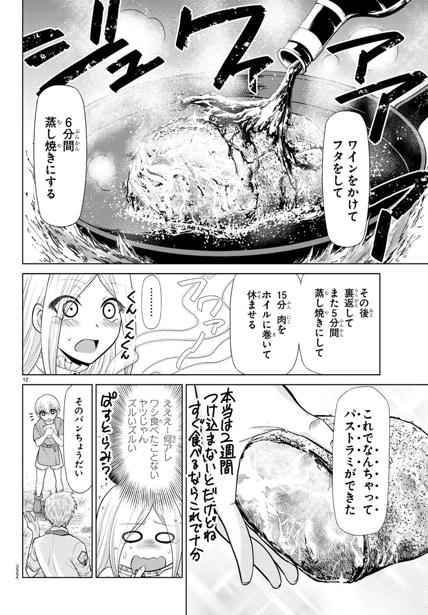 異世界シェフと最強暴食姫 第5話 - Page 12