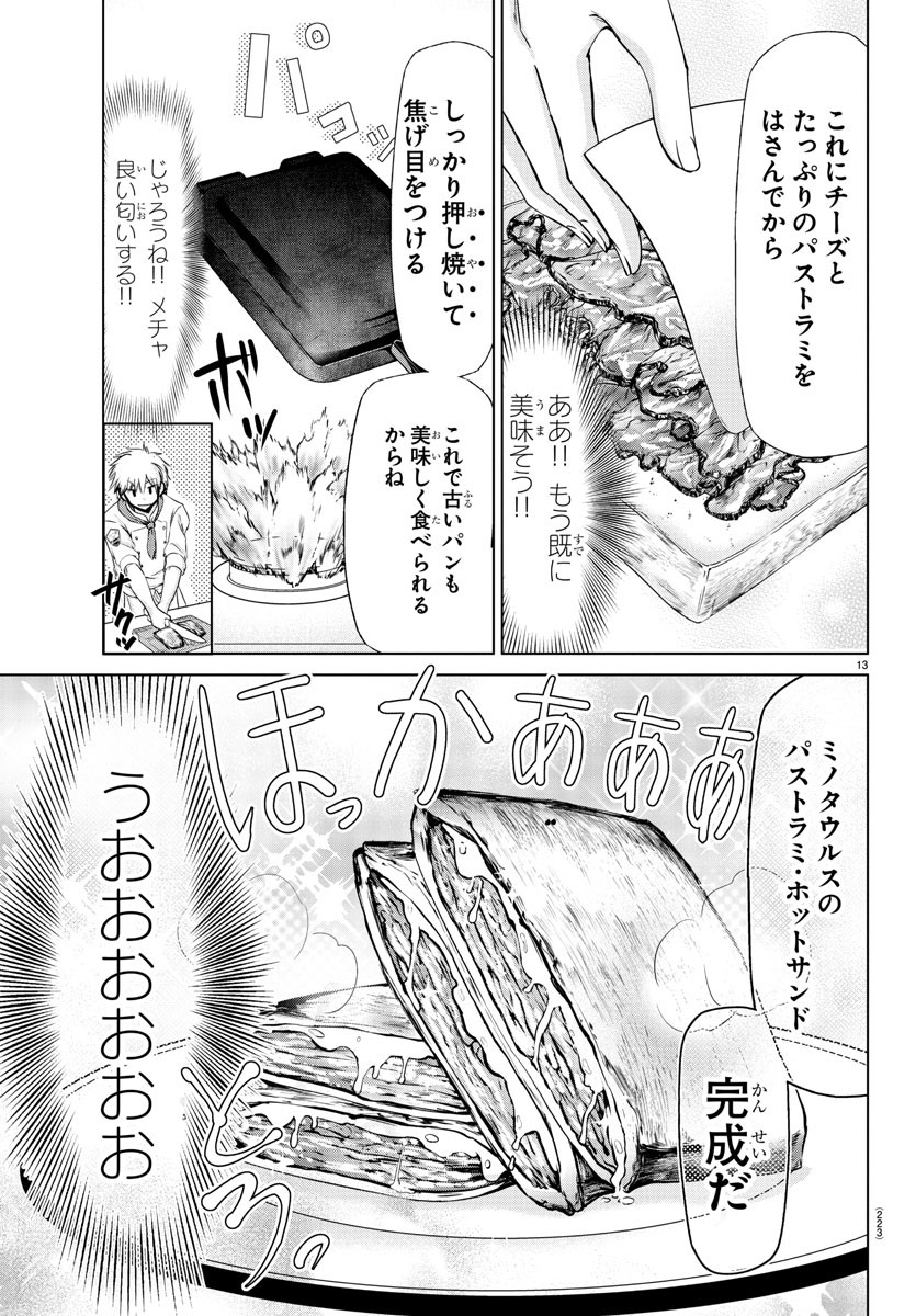 異世界シェフと最強暴食姫 第5話 - Page 13