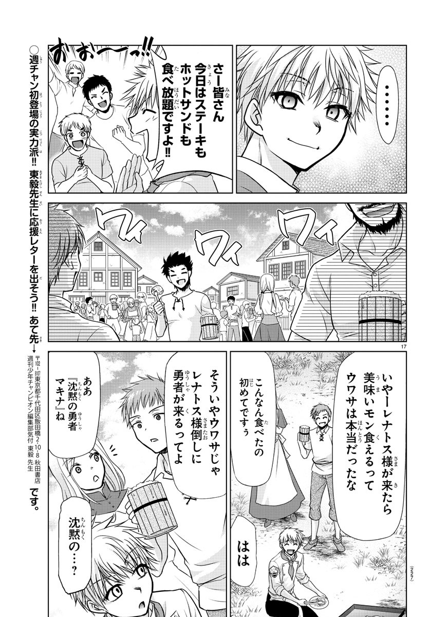 異世界シェフと最強暴食姫 第5話 - Page 17