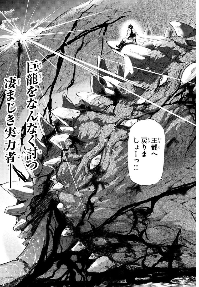 異世界シェフと最強暴食姫 第5話 - Page 3
