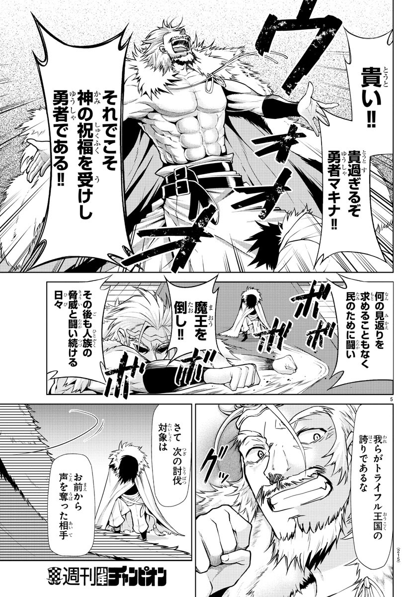 異世界シェフと最強暴食姫 第5話 - Page 5
