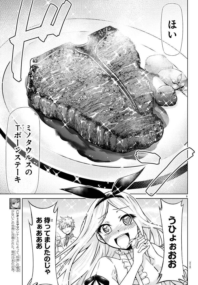 異世界シェフと最強暴食姫 第5話 - Page 9