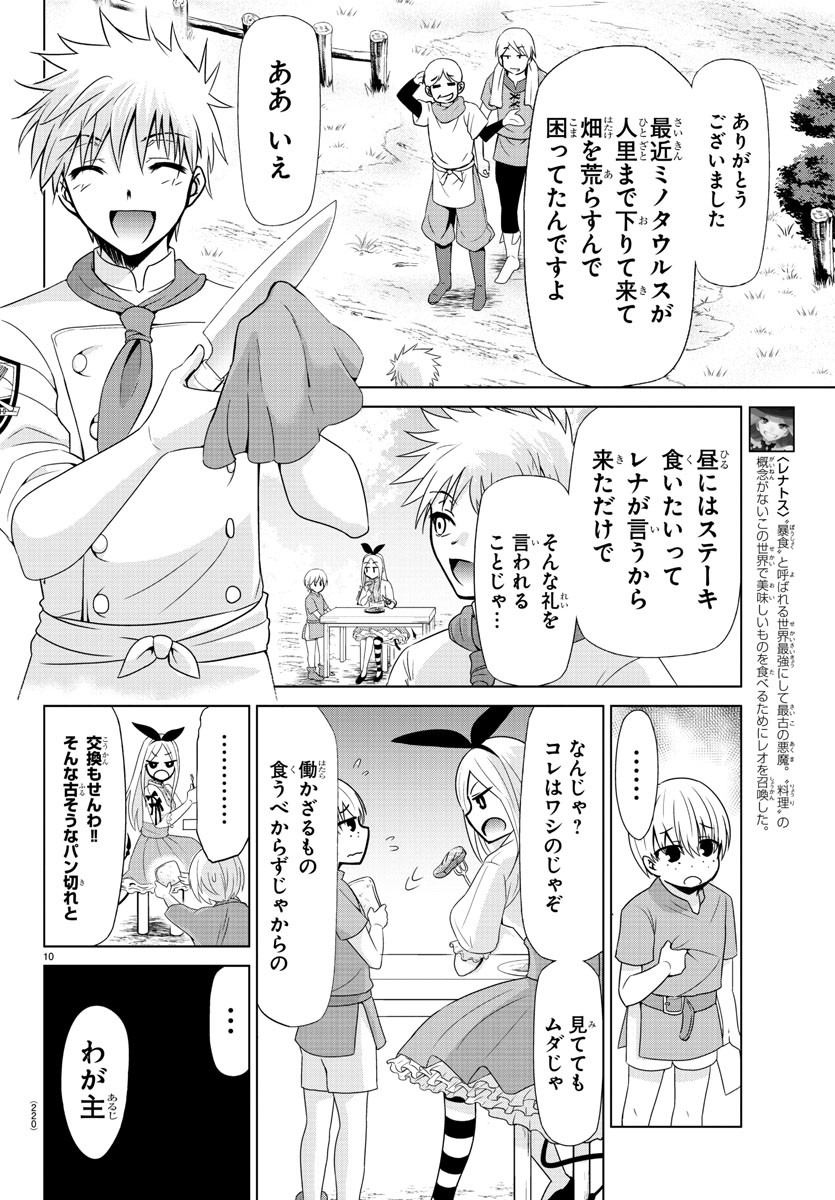 異世界シェフと最強暴食姫 第5話 - Page 10