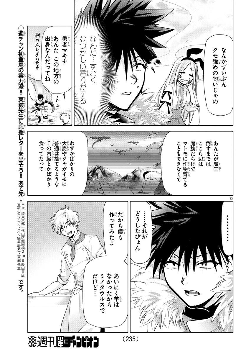 異世界シェフと最強暴食姫 第6話 - Page 13