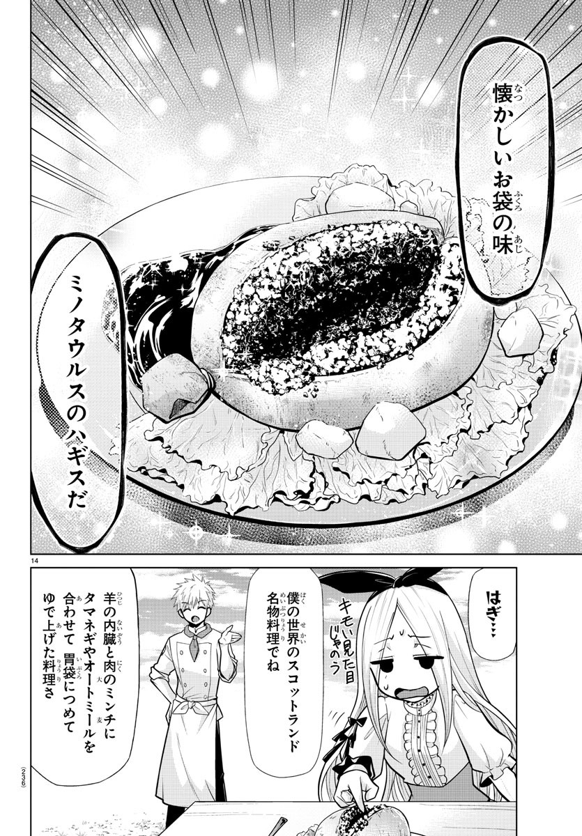 異世界シェフと最強暴食姫 第6話 - Page 14
