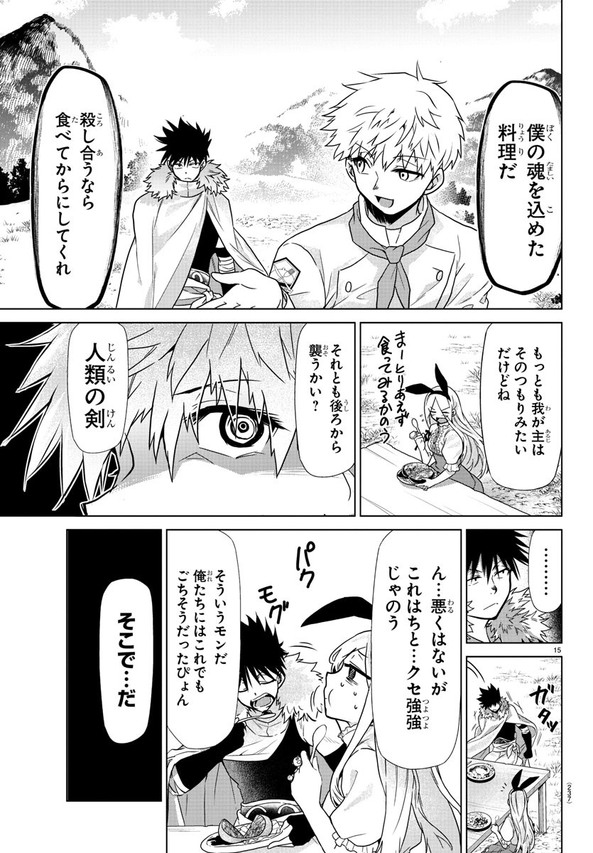 異世界シェフと最強暴食姫 第6話 - Page 15