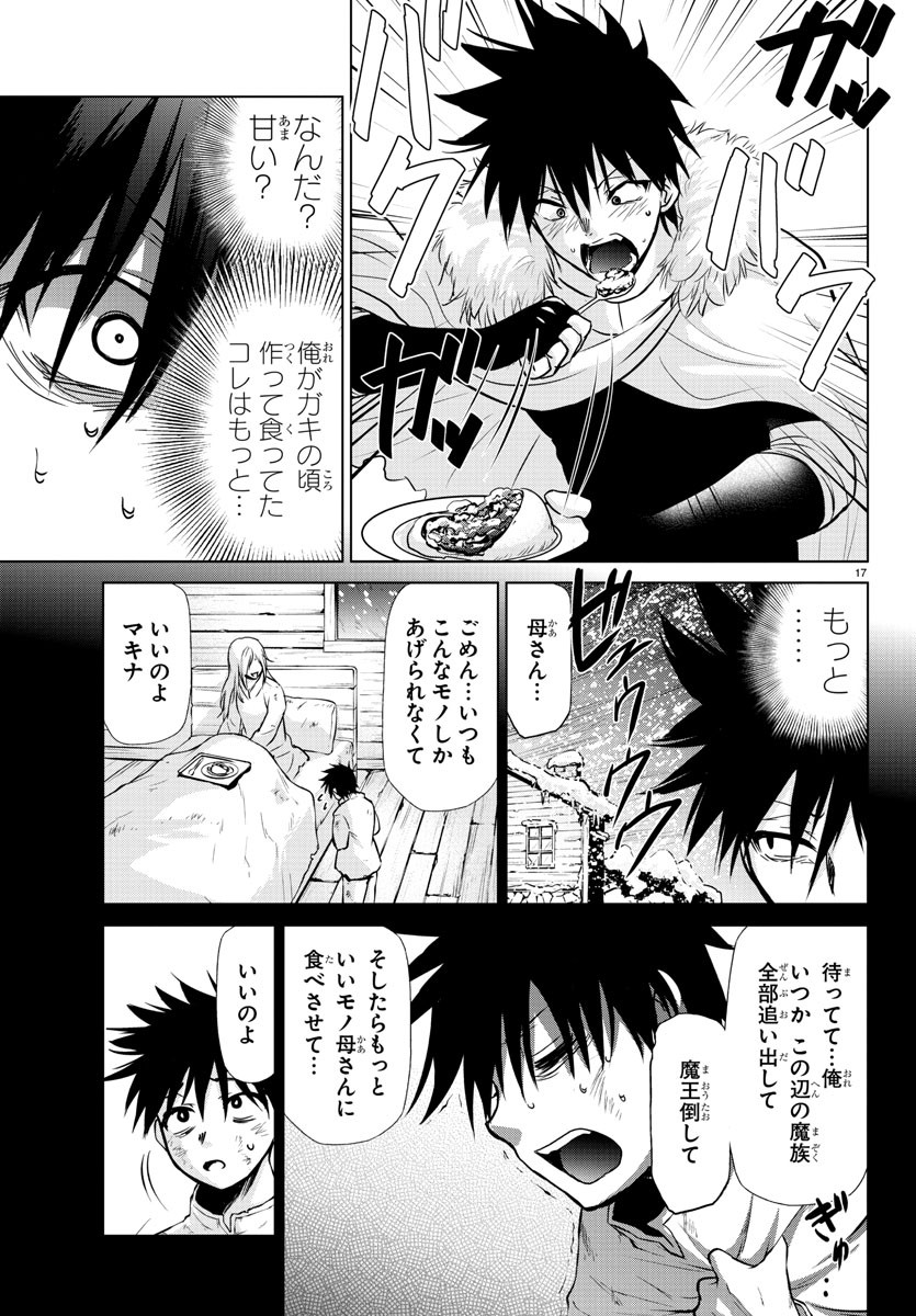 異世界シェフと最強暴食姫 第6話 - Page 17