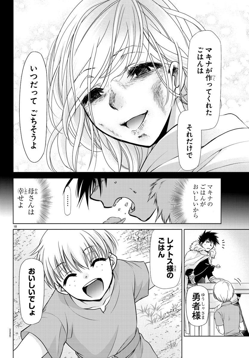 異世界シェフと最強暴食姫 第6話 - Page 18