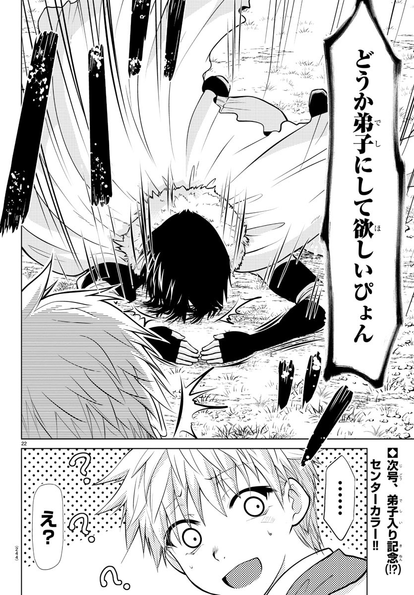 異世界シェフと最強暴食姫 第6話 - Page 22