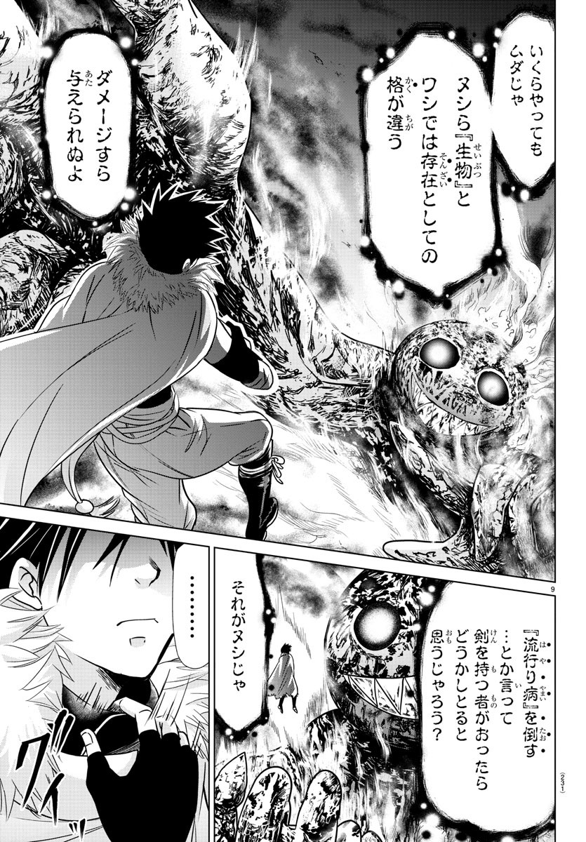 異世界シェフと最強暴食姫 第6話 - Page 9