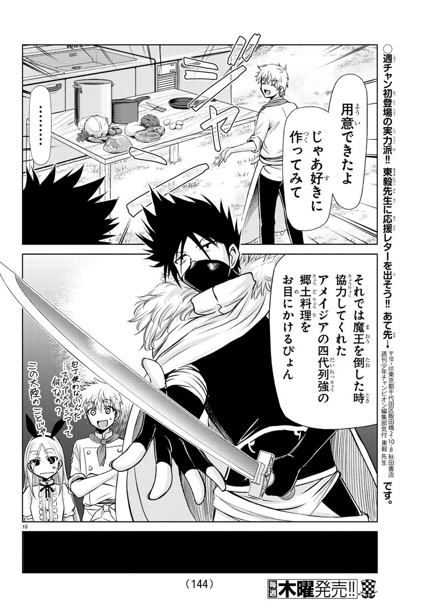 異世界シェフと最強暴食姫 第7話 - Page 11