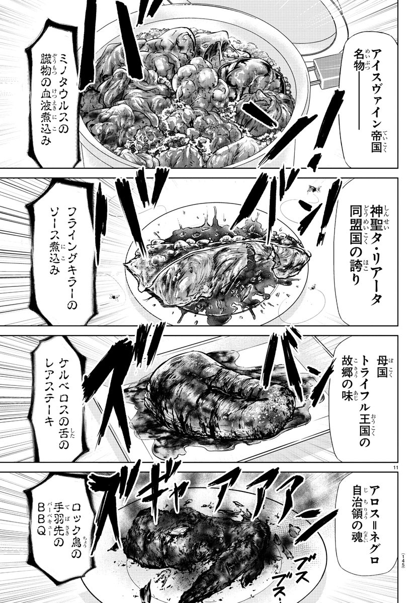 異世界シェフと最強暴食姫 第7話 - Page 12