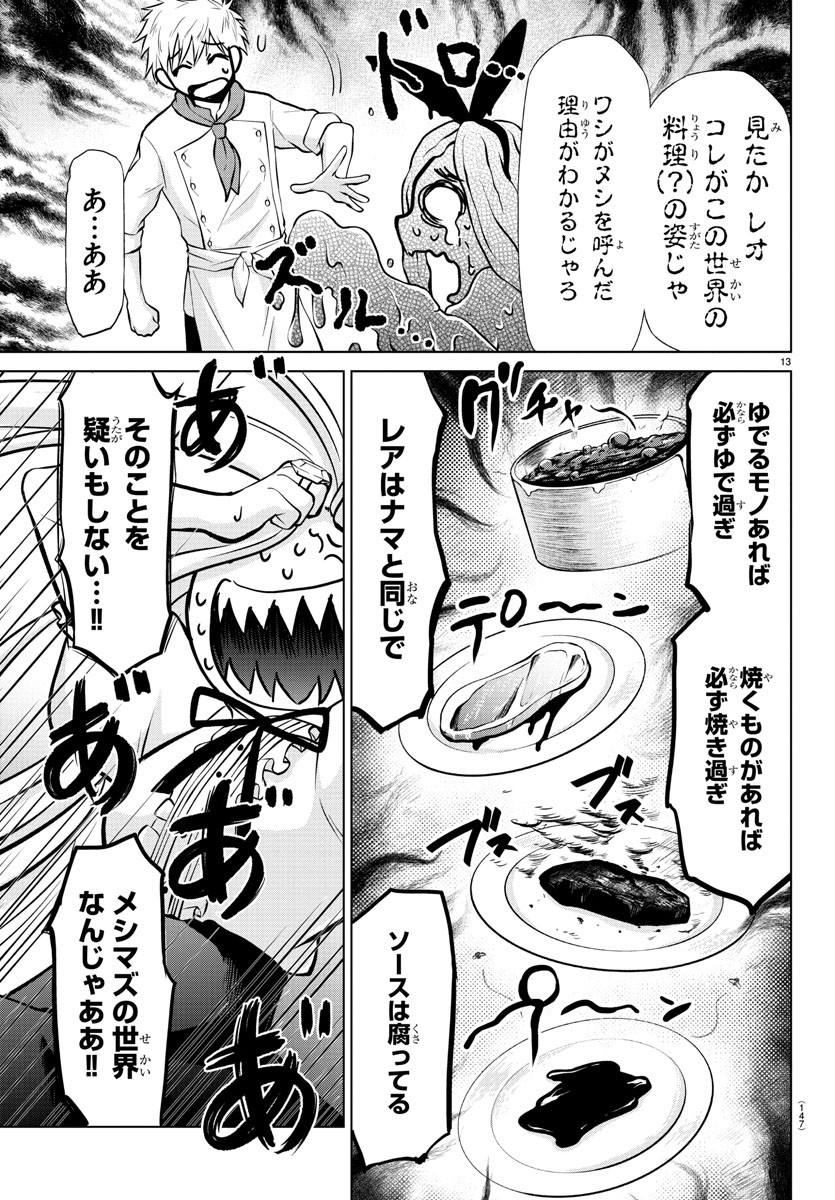 異世界シェフと最強暴食姫 第7話 - Page 14