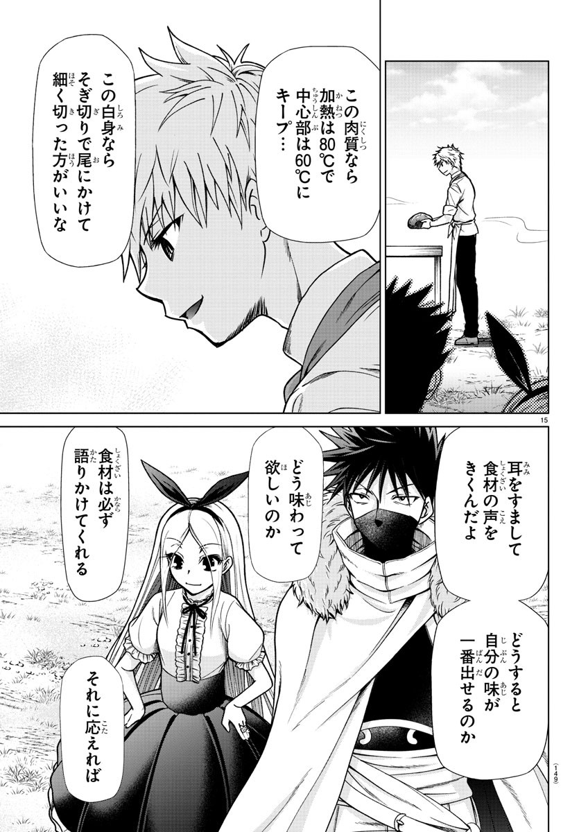 異世界シェフと最強暴食姫 第7話 - Page 16