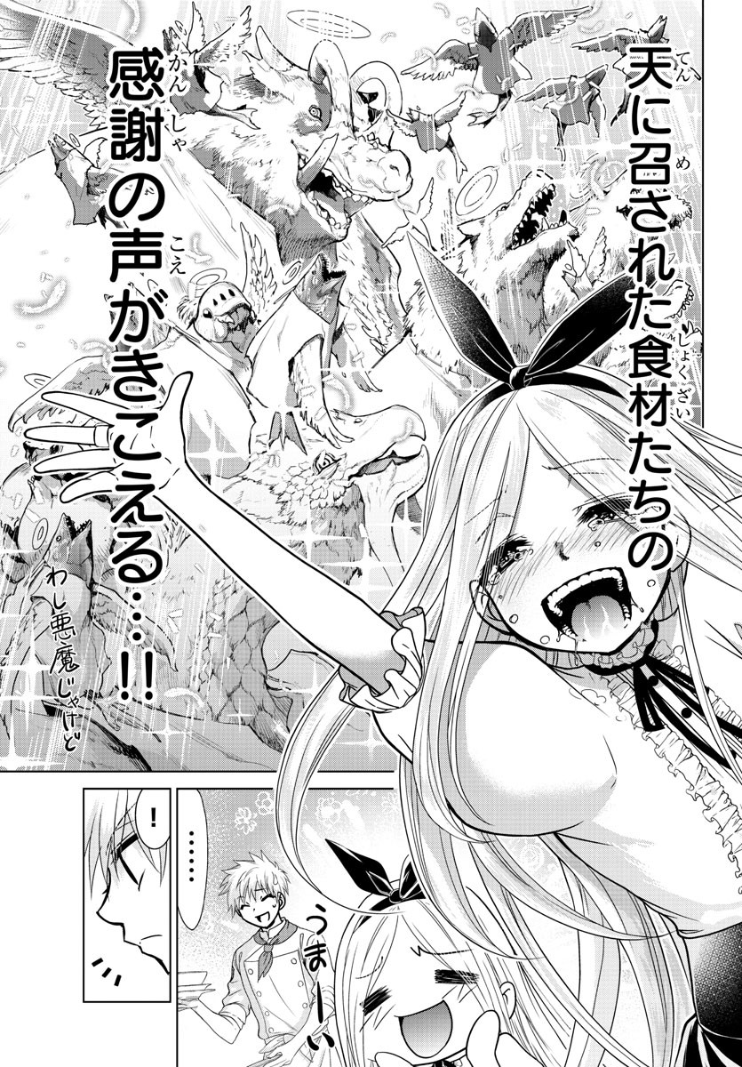 異世界シェフと最強暴食姫 第7話 - Page 20