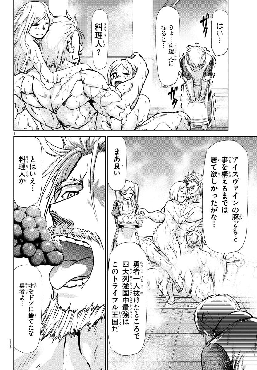 異世界シェフと最強暴食姫 第7話 - Page 3