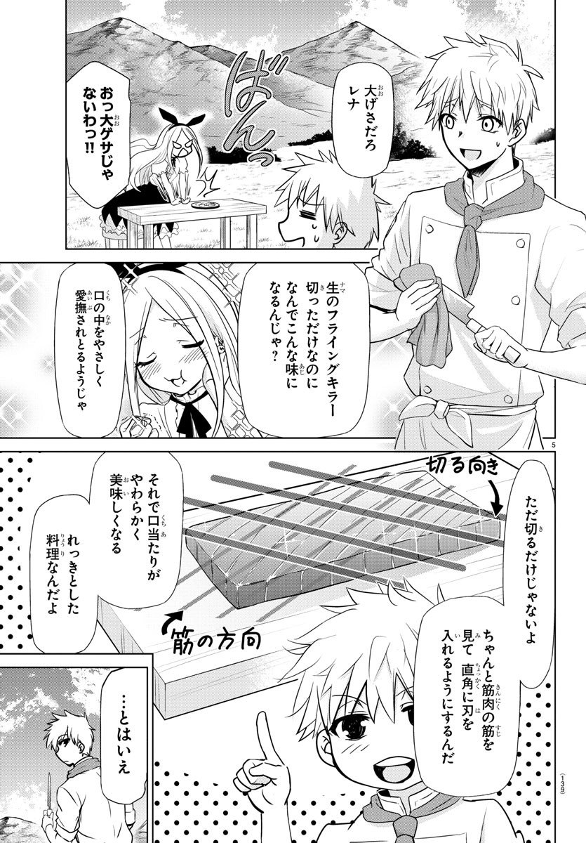 異世界シェフと最強暴食姫 第7話 - Page 6