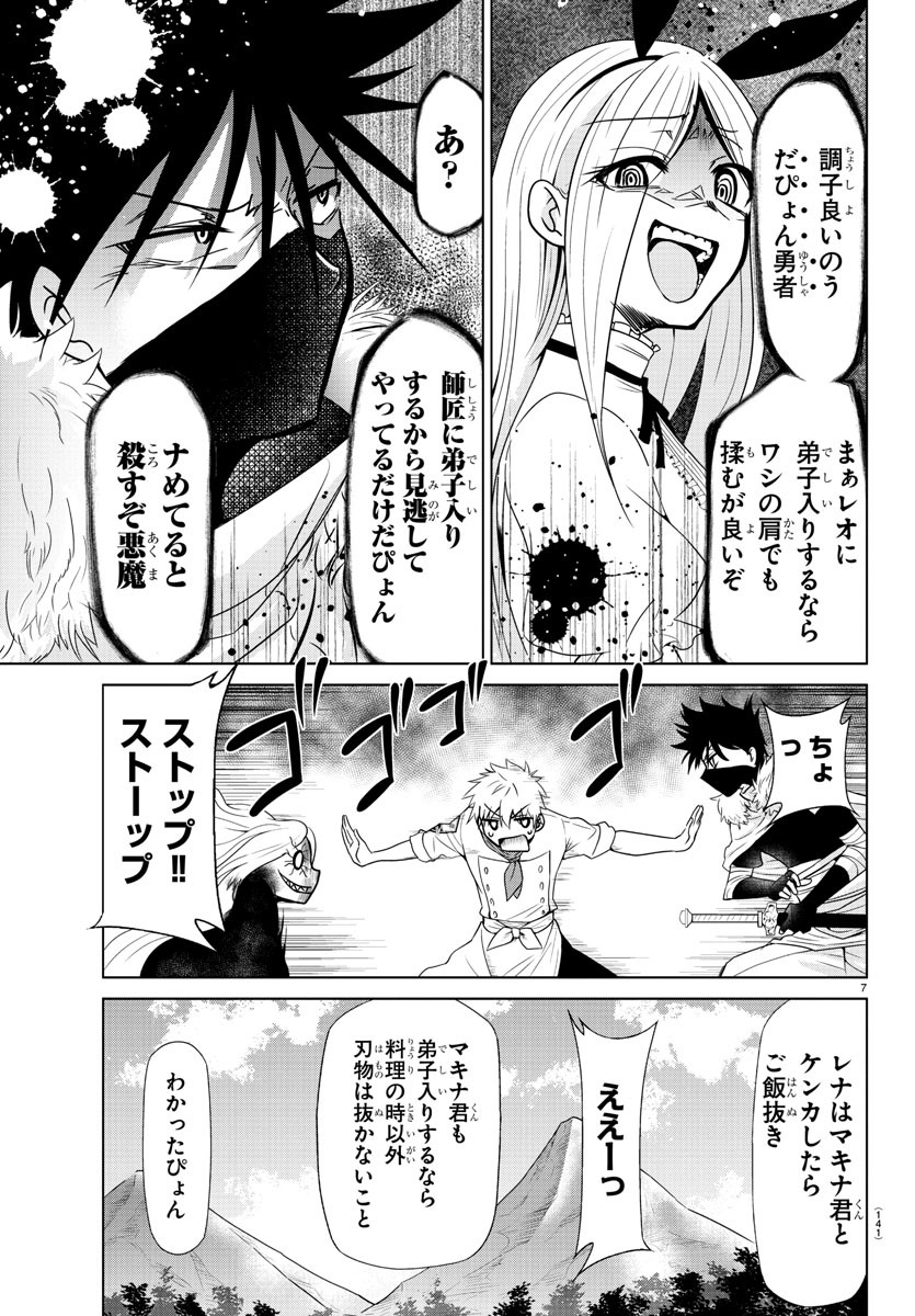 異世界シェフと最強暴食姫 第7話 - Page 8