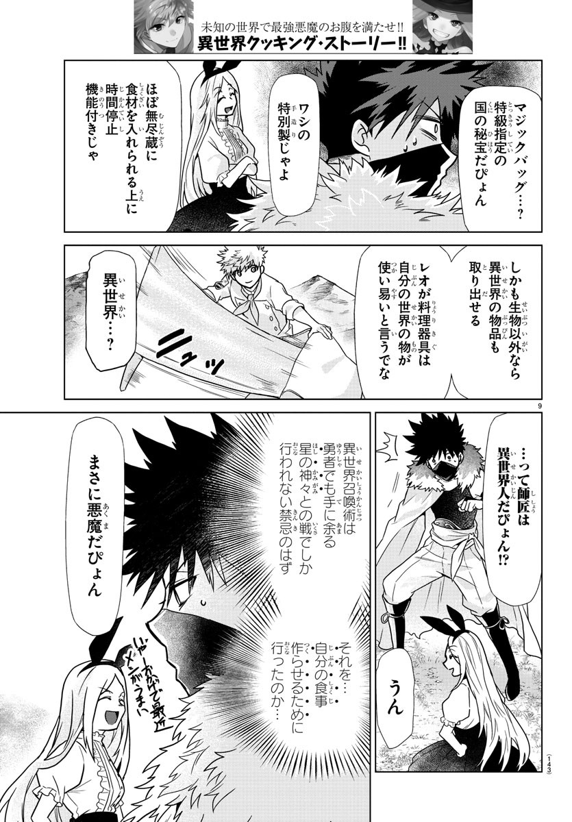 異世界シェフと最強暴食姫 第7話 - Page 10