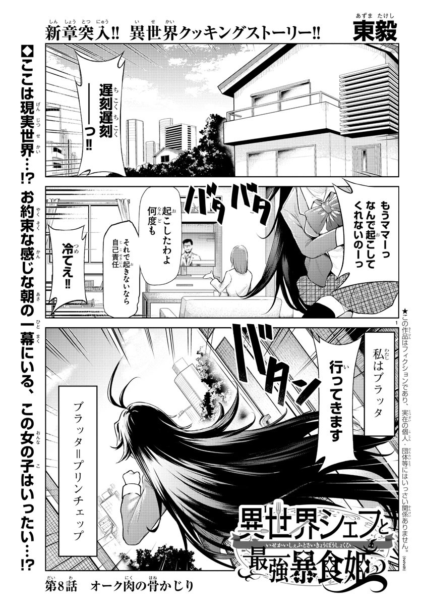 異世界シェフと最強暴食姫 第8話 - Page 1