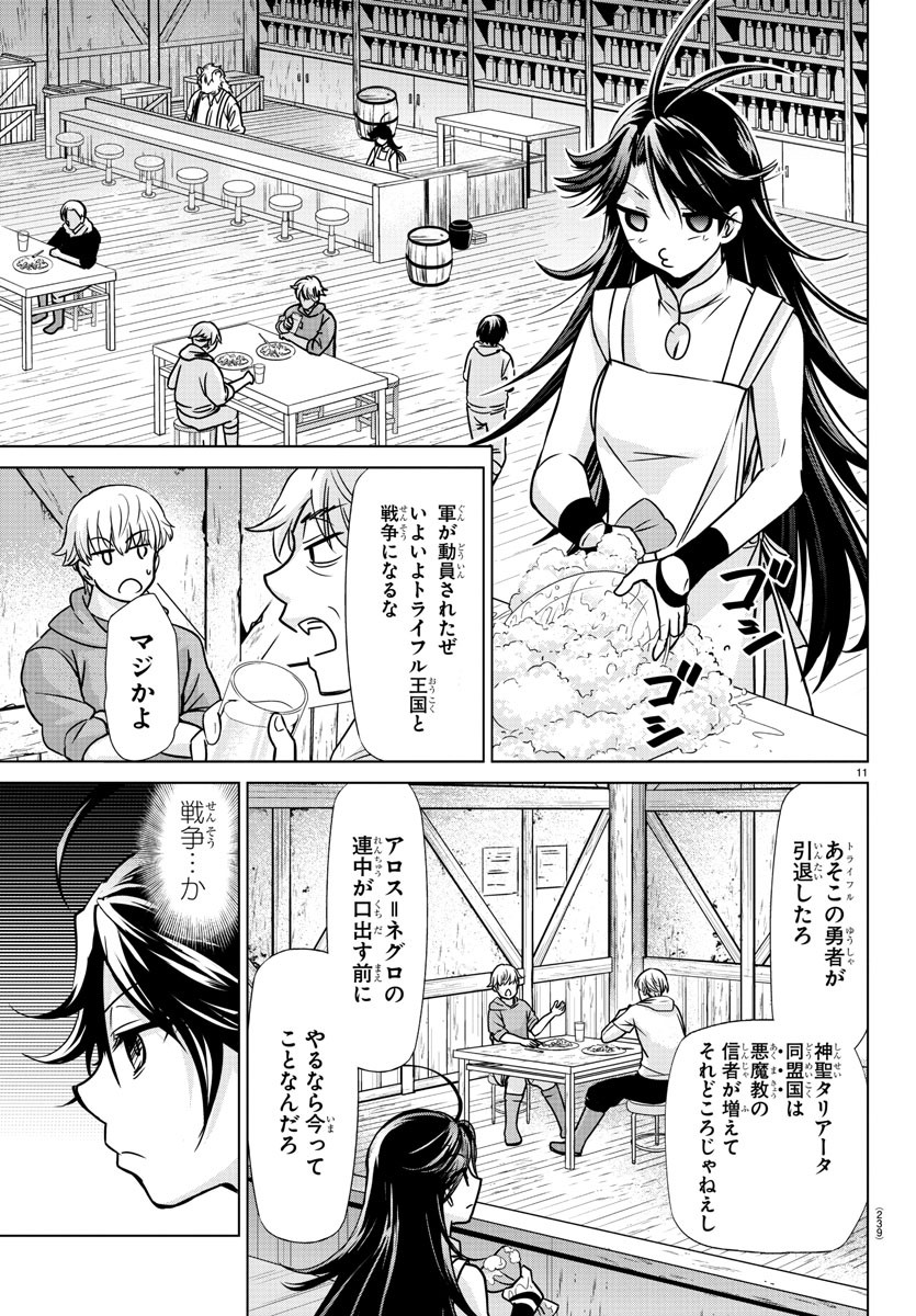 異世界シェフと最強暴食姫 第8話 - Page 11