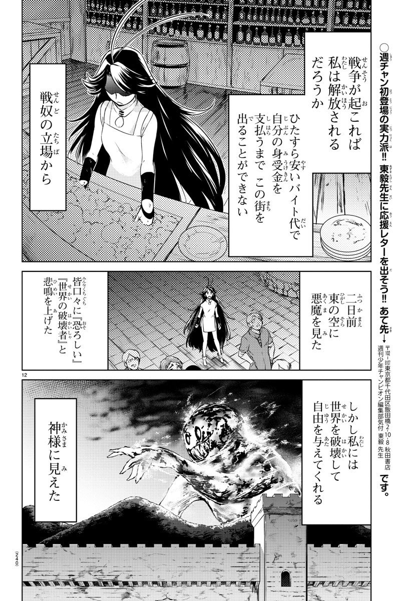 異世界シェフと最強暴食姫 第8話 - Page 12