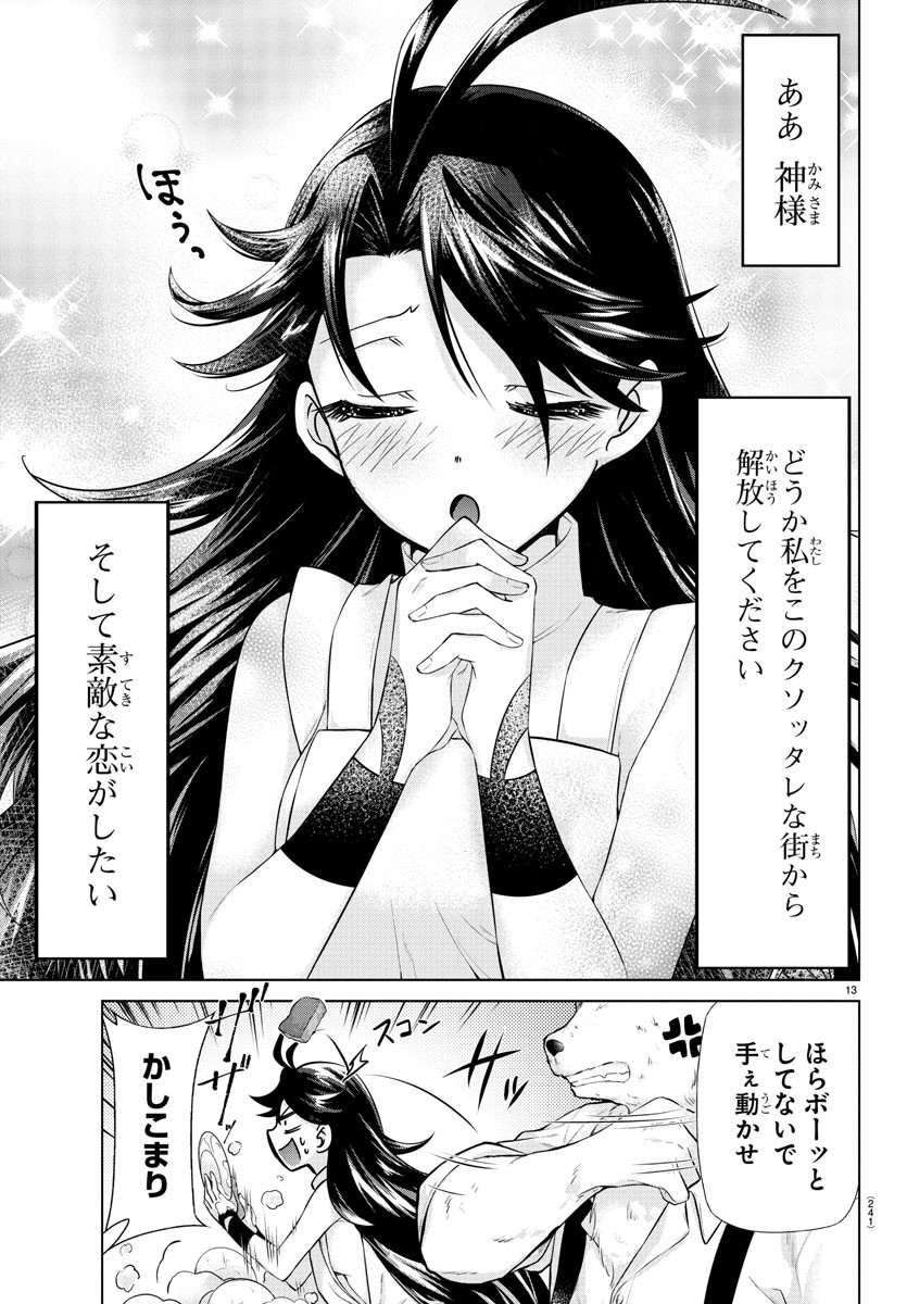 異世界シェフと最強暴食姫 第8話 - Page 13