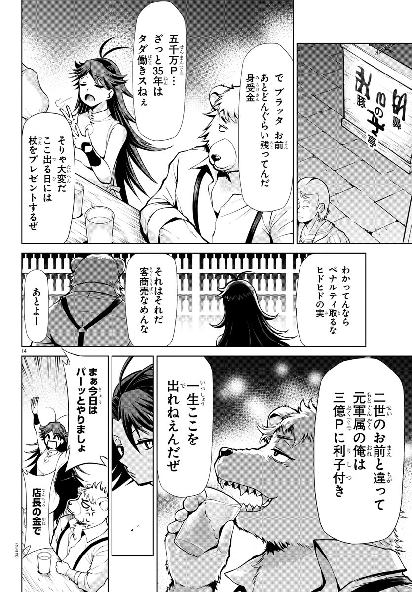 異世界シェフと最強暴食姫 第8話 - Page 14