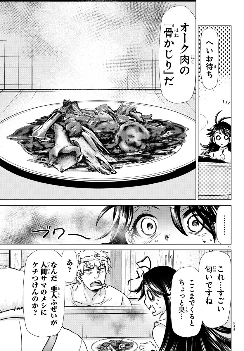 異世界シェフと最強暴食姫 第8話 - Page 15