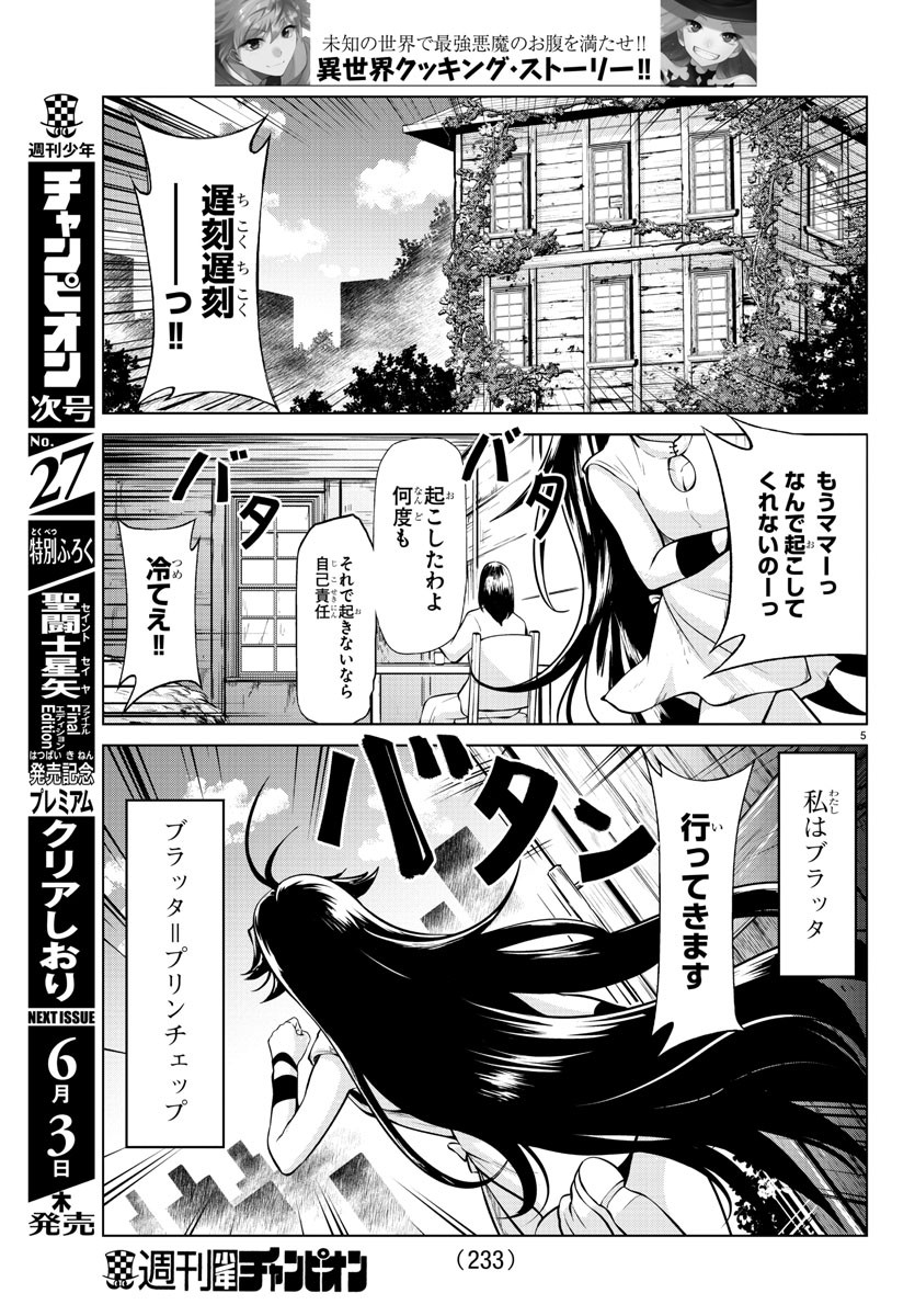 異世界シェフと最強暴食姫 第8話 - Page 5