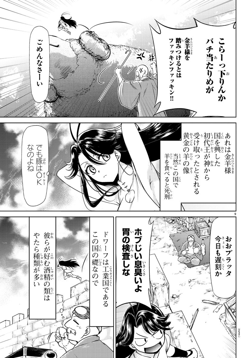 異世界シェフと最強暴食姫 第8話 - Page 9