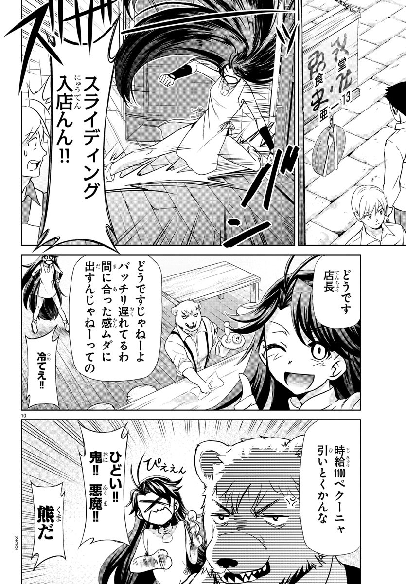 異世界シェフと最強暴食姫 第8話 - Page 10