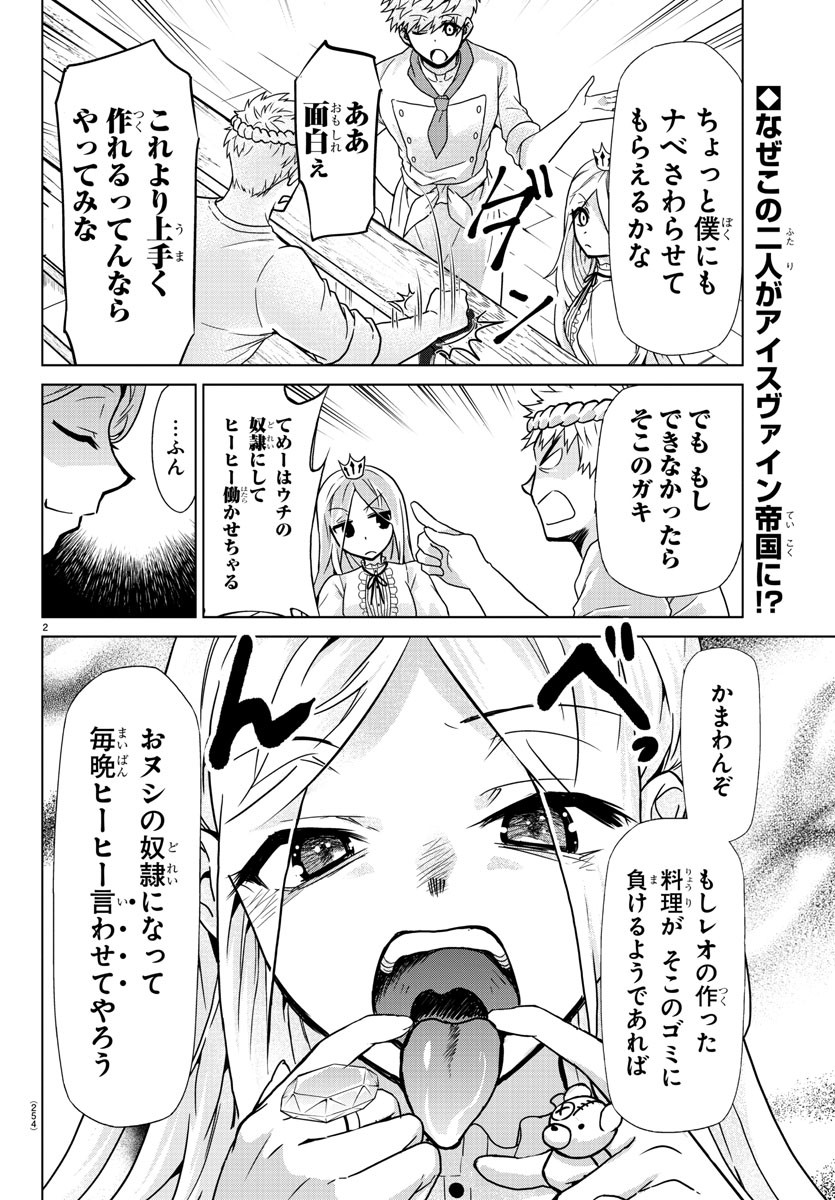 異世界シェフと最強暴食姫 第9話 - Page 2