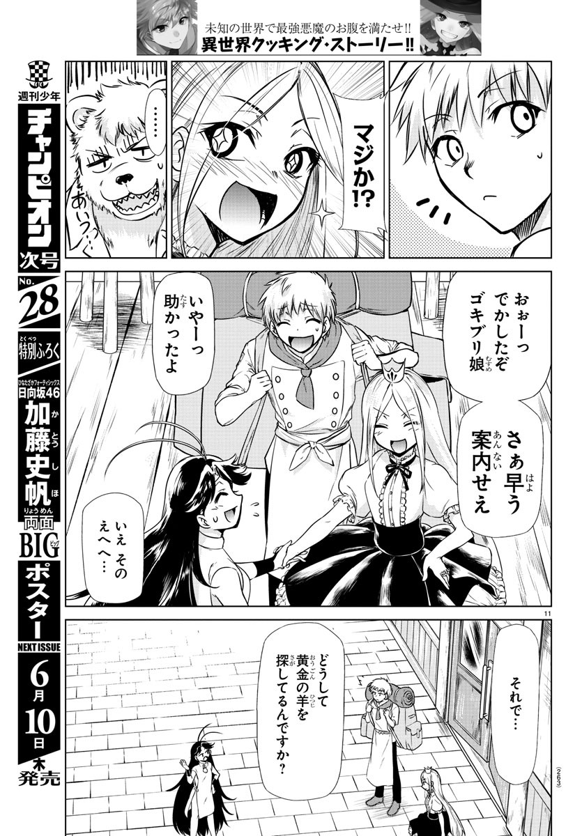 異世界シェフと最強暴食姫 第9話 - Page 11