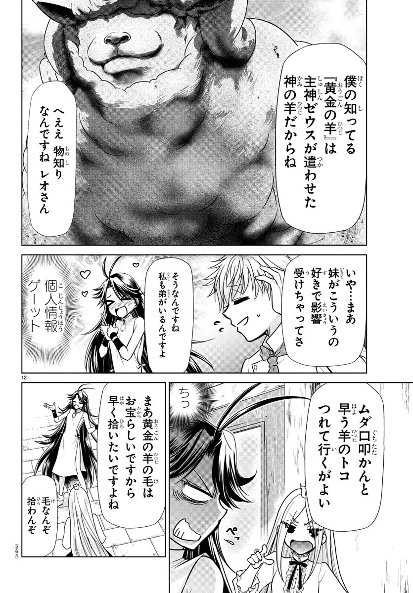 異世界シェフと最強暴食姫 第9話 - Page 12