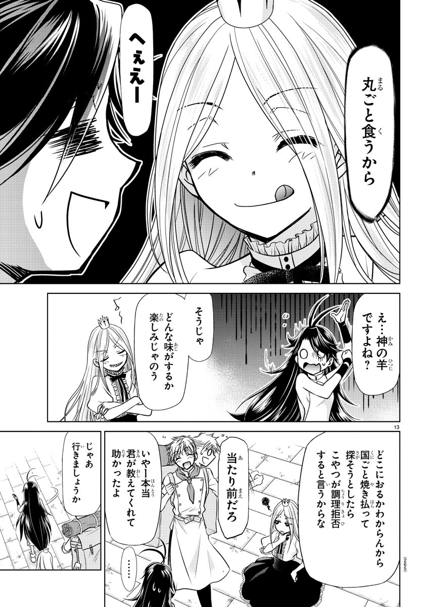 異世界シェフと最強暴食姫 第9話 - Page 13