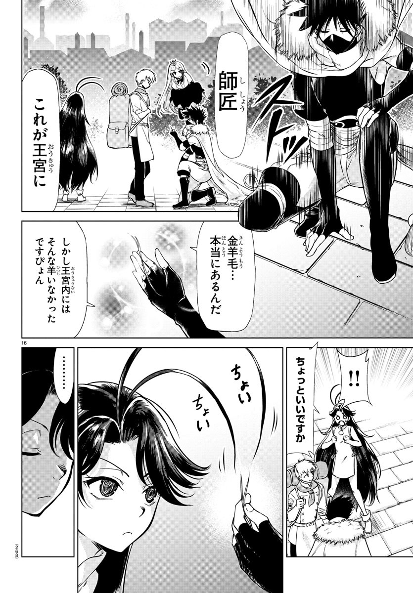 異世界シェフと最強暴食姫 第9話 - Page 16
