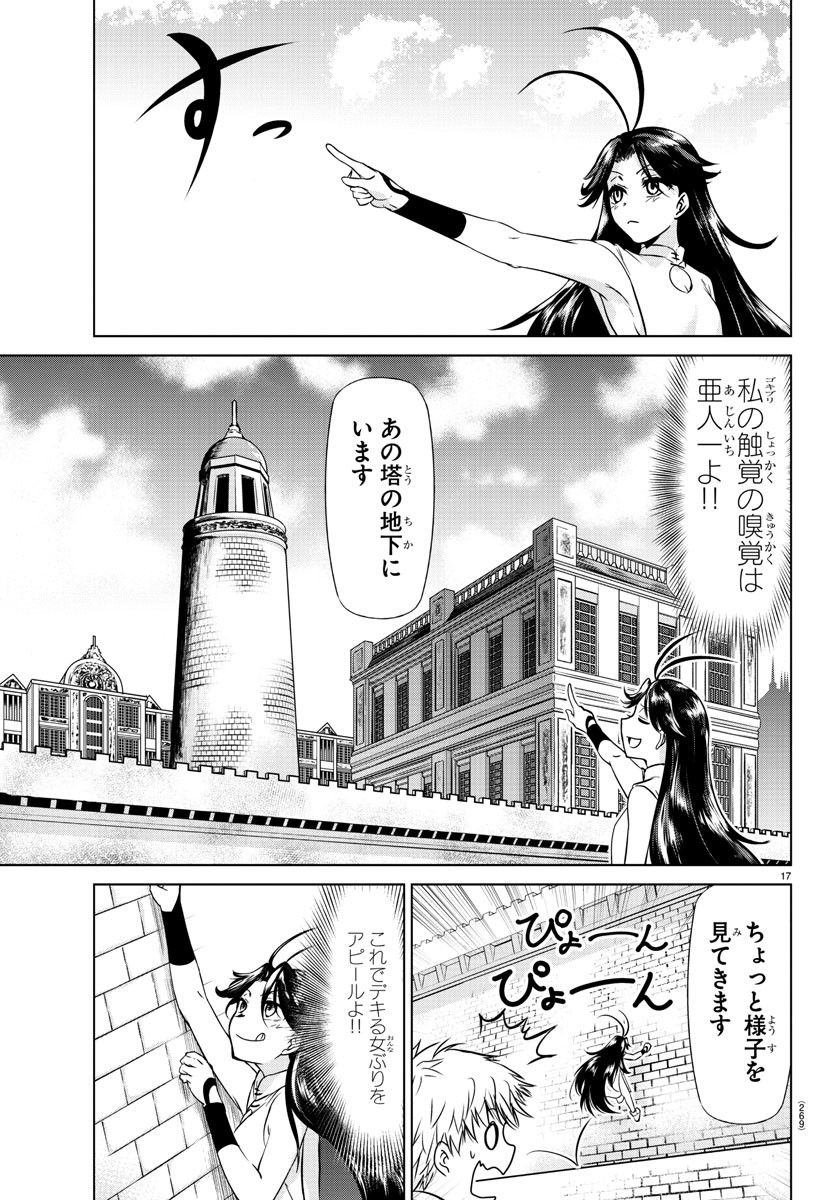 異世界シェフと最強暴食姫 第9話 - Page 17