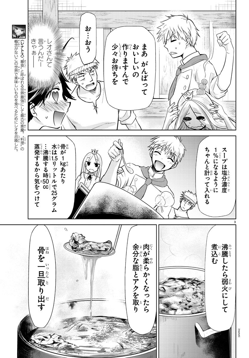異世界シェフと最強暴食姫 第9話 - Page 3