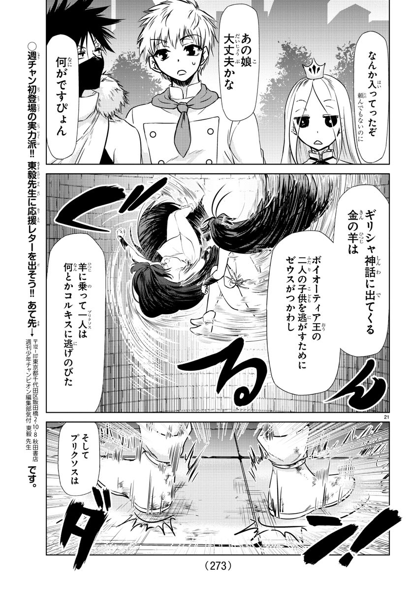 異世界シェフと最強暴食姫 第9話 - Page 21