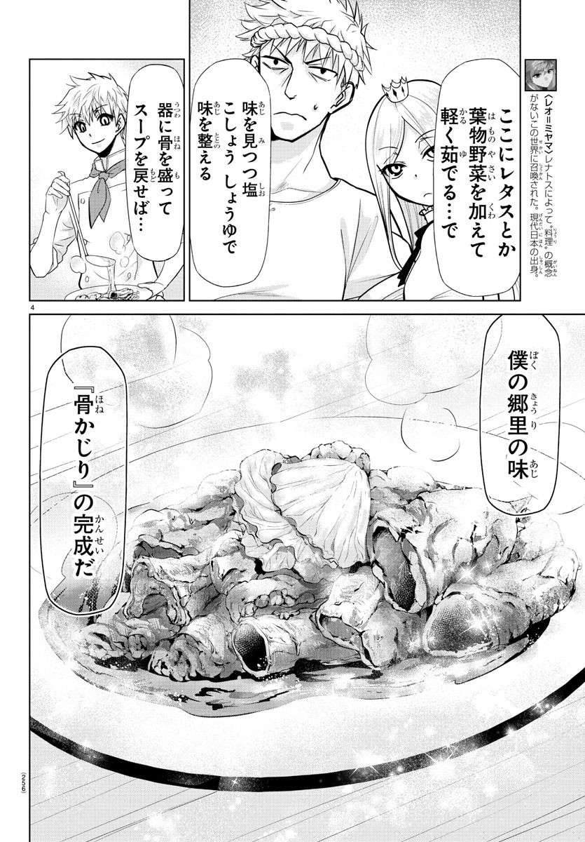 異世界シェフと最強暴食姫 第9話 - Page 4