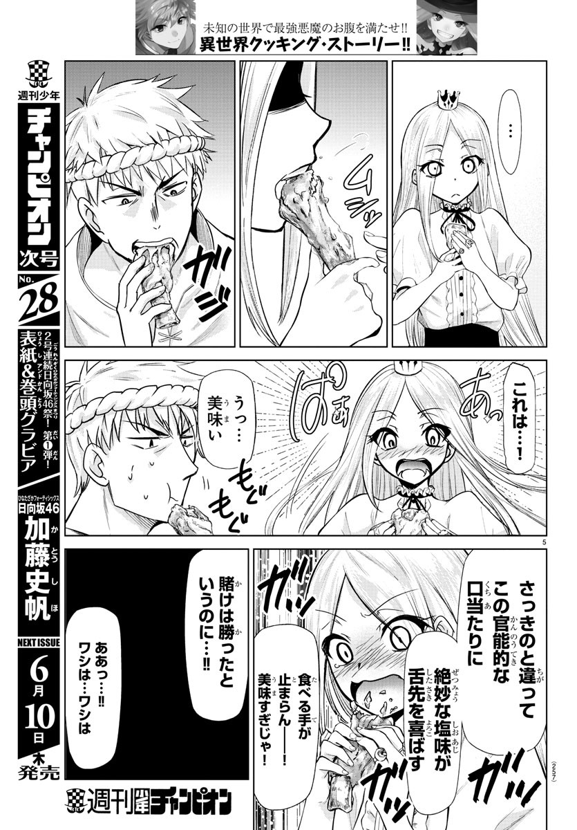 異世界シェフと最強暴食姫 第9話 - Page 5