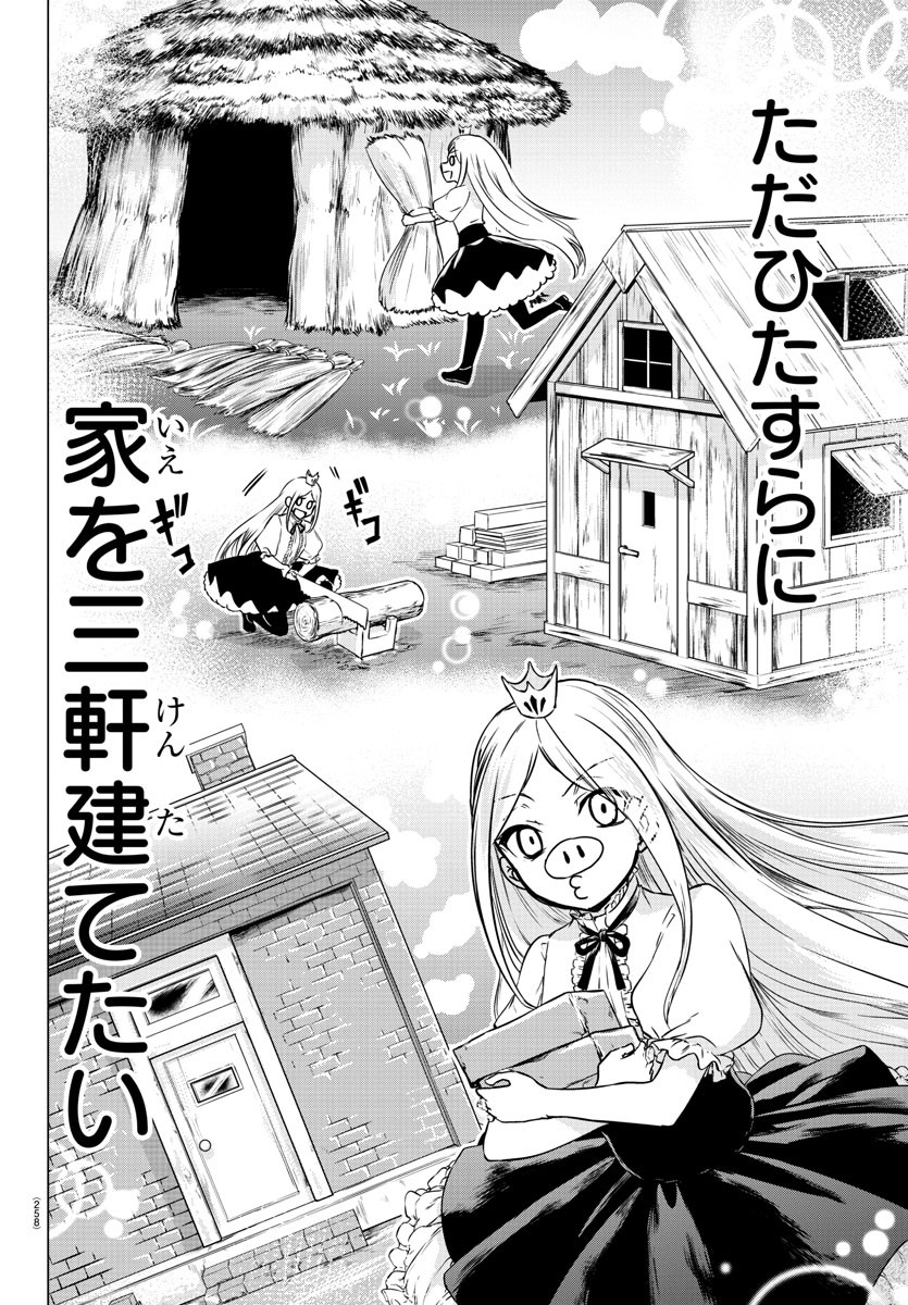 異世界シェフと最強暴食姫 第9話 - Page 6